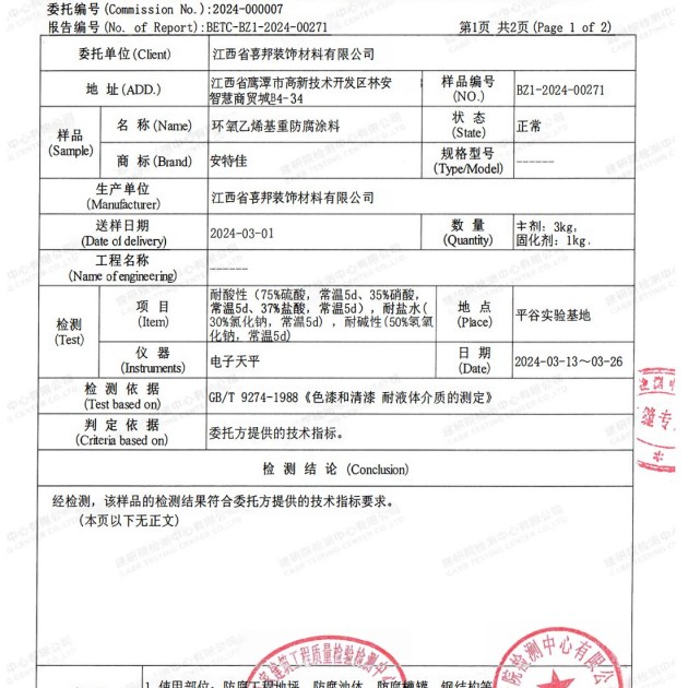 攀枝花重防腐地坪,攀枝花超强耐腐蚀涂料产品图3