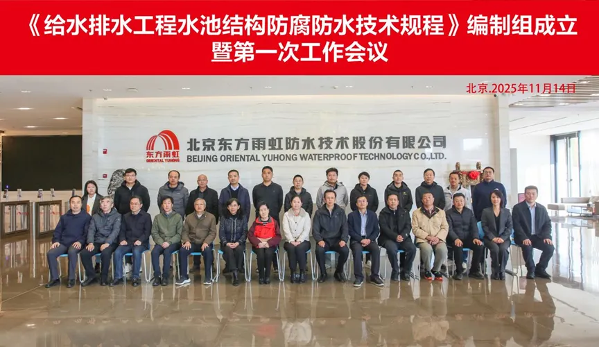 攀枝花安特佳防腐地坪公司受邀参编《给水排水工程水池结构防腐防水技术规程》国家团体标准